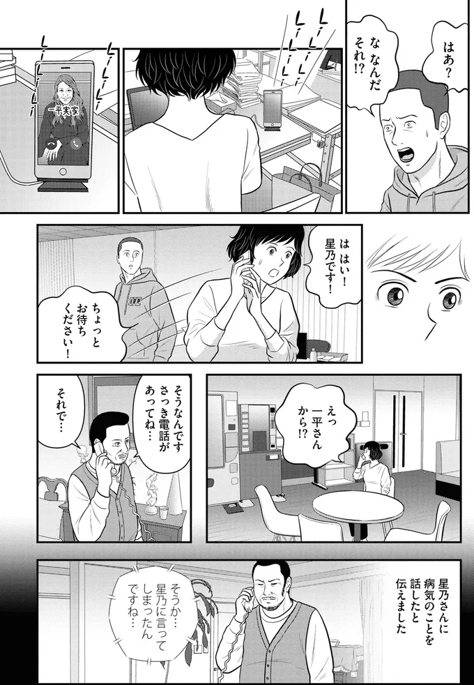 『星のさいごメシ1〜2』 262.webp