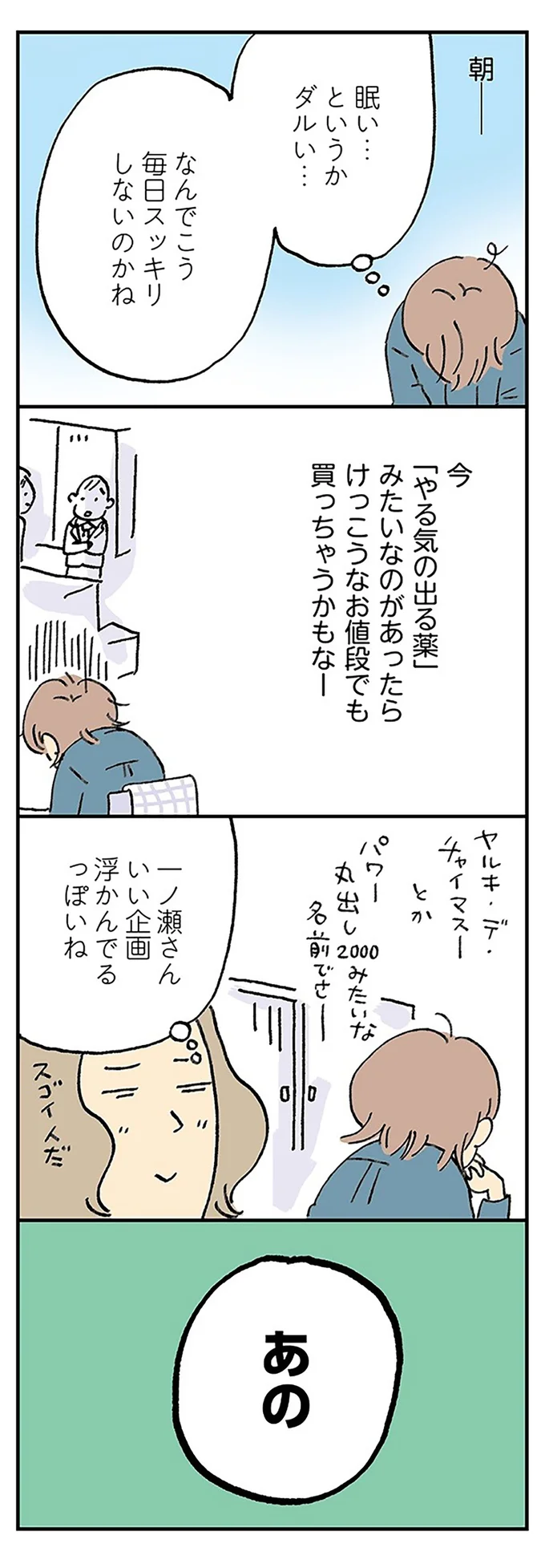 「自分で直したほうが早い」子育ても職場の若手の育成も向いていないワーママのモヤモヤ／働きママン まさかの更年期編 12.webp