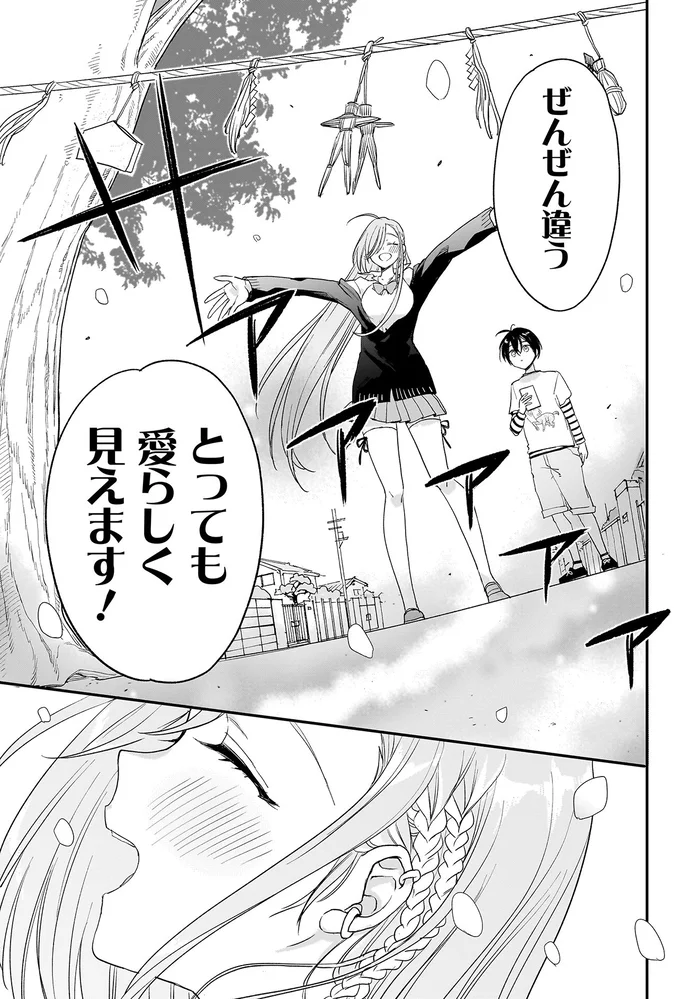 『三原ソフィアは怖ガール 1』 108.webp