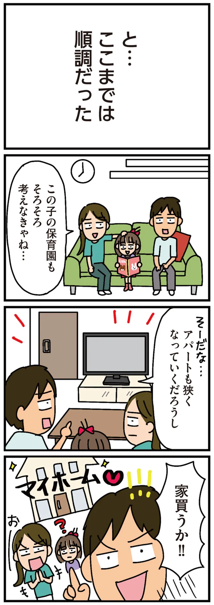 私が馬鹿だった...夢のマイホームについてきたのは地獄の自治会!?／家を建てたら自治会がヤバすぎた 01-06.png