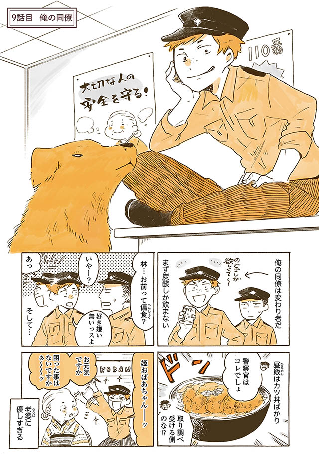 まさかナイトにライバル犬登場 同担拒否なナイトはモヤモヤ 姫ばあちゃんとナイト 9 毎日が発見ネット