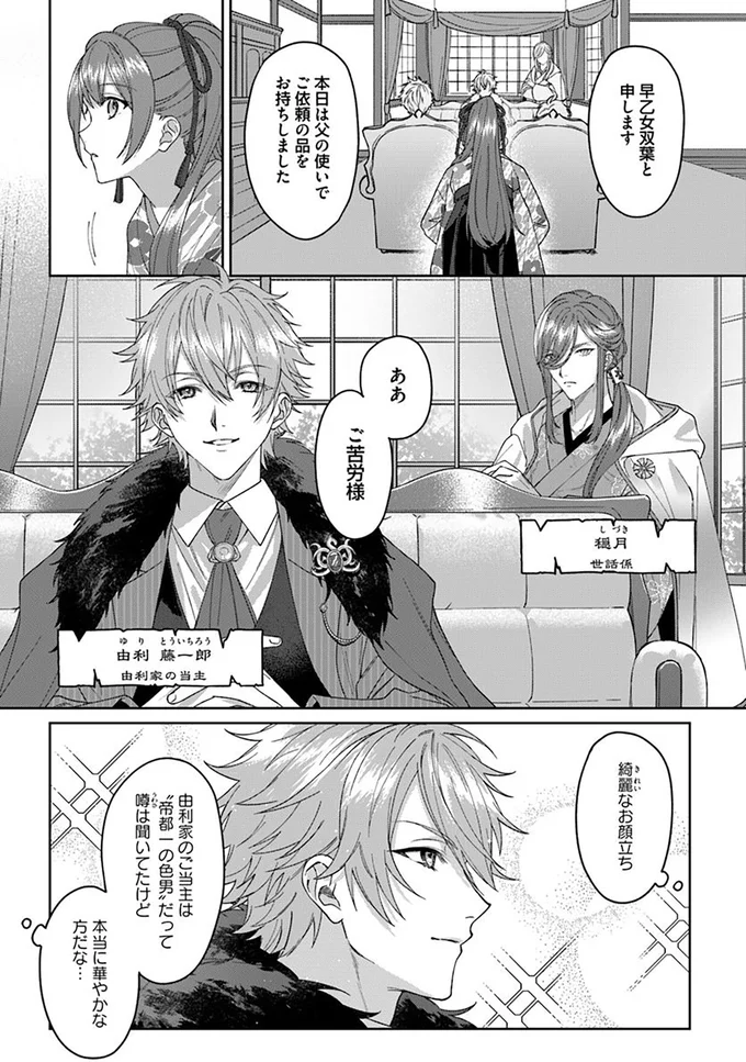 『あやかし恋廻り～暁の誓い～ 1』 02-07.png