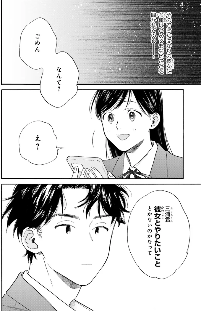 『彼女と彼の関係1 ～平凡な早川さんと平凡な三浦くんの非凡な関係～』 82.webp
