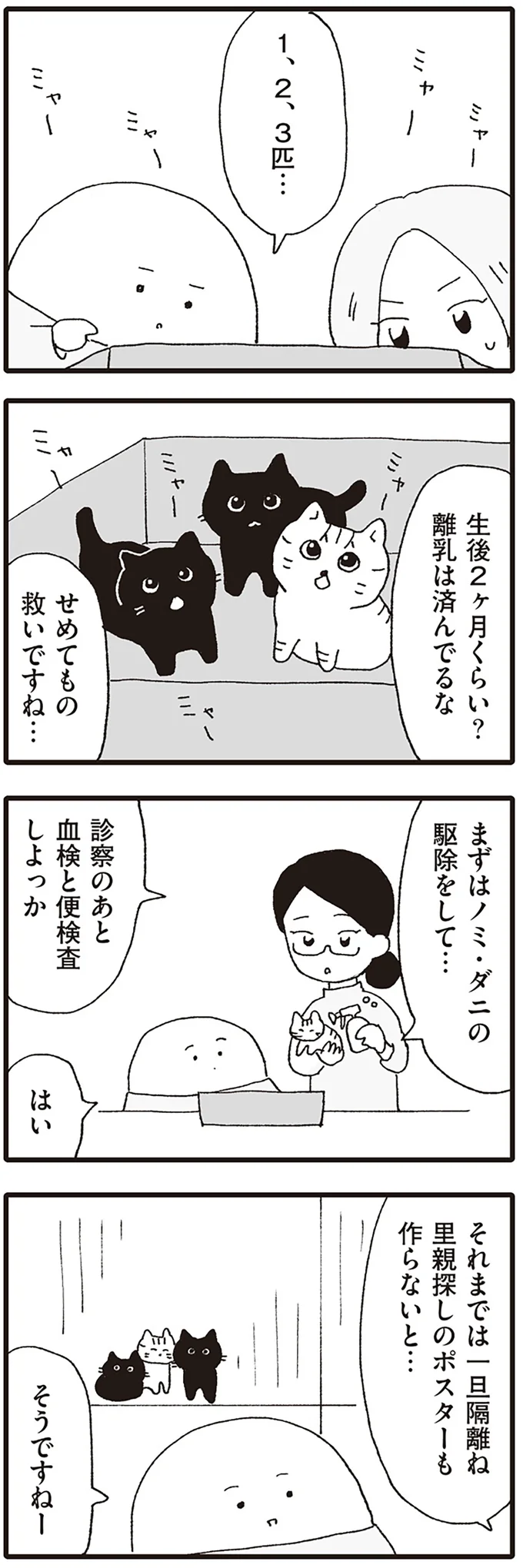『いぬねこ動物病院日記』 08-02.png