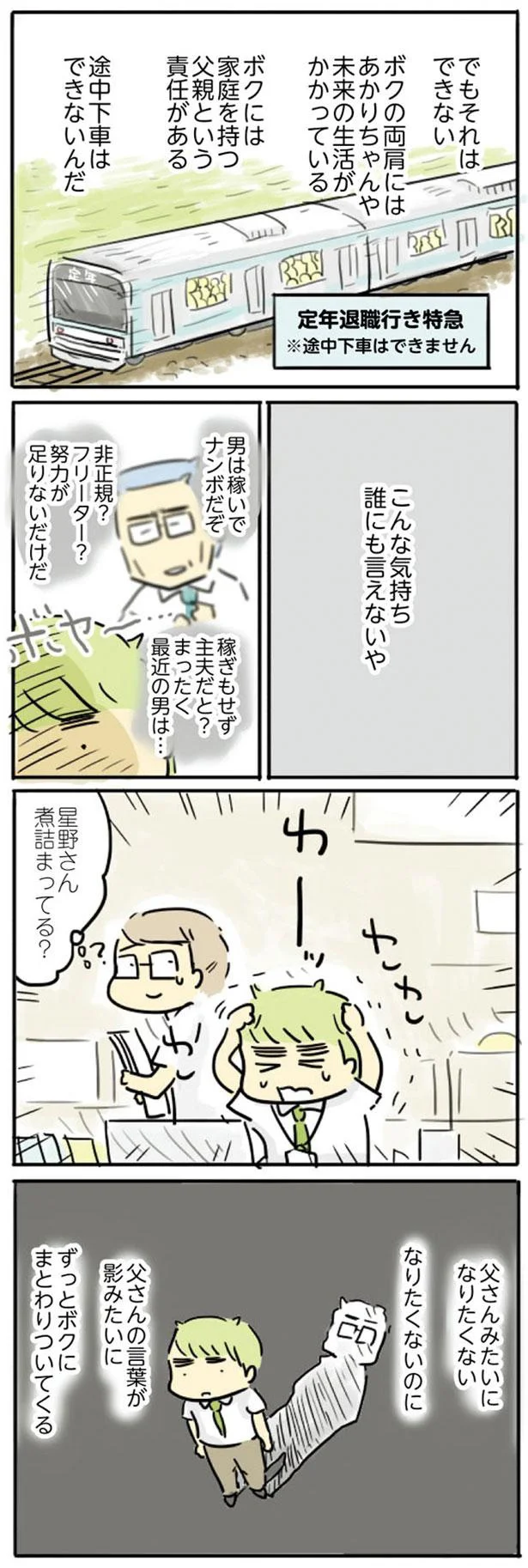 『母親だから当たり前？ フツウの母親ってなんですか』 64.png