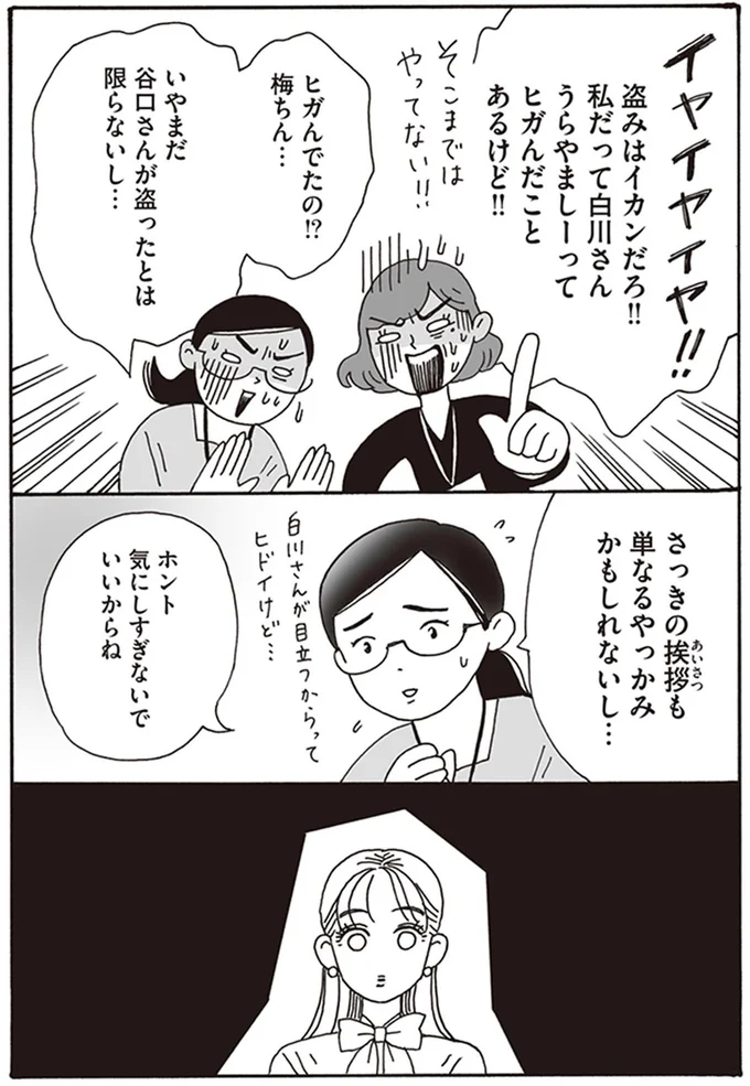 『メンタル強め美女白川さん1巻〜2巻』 19-04.png