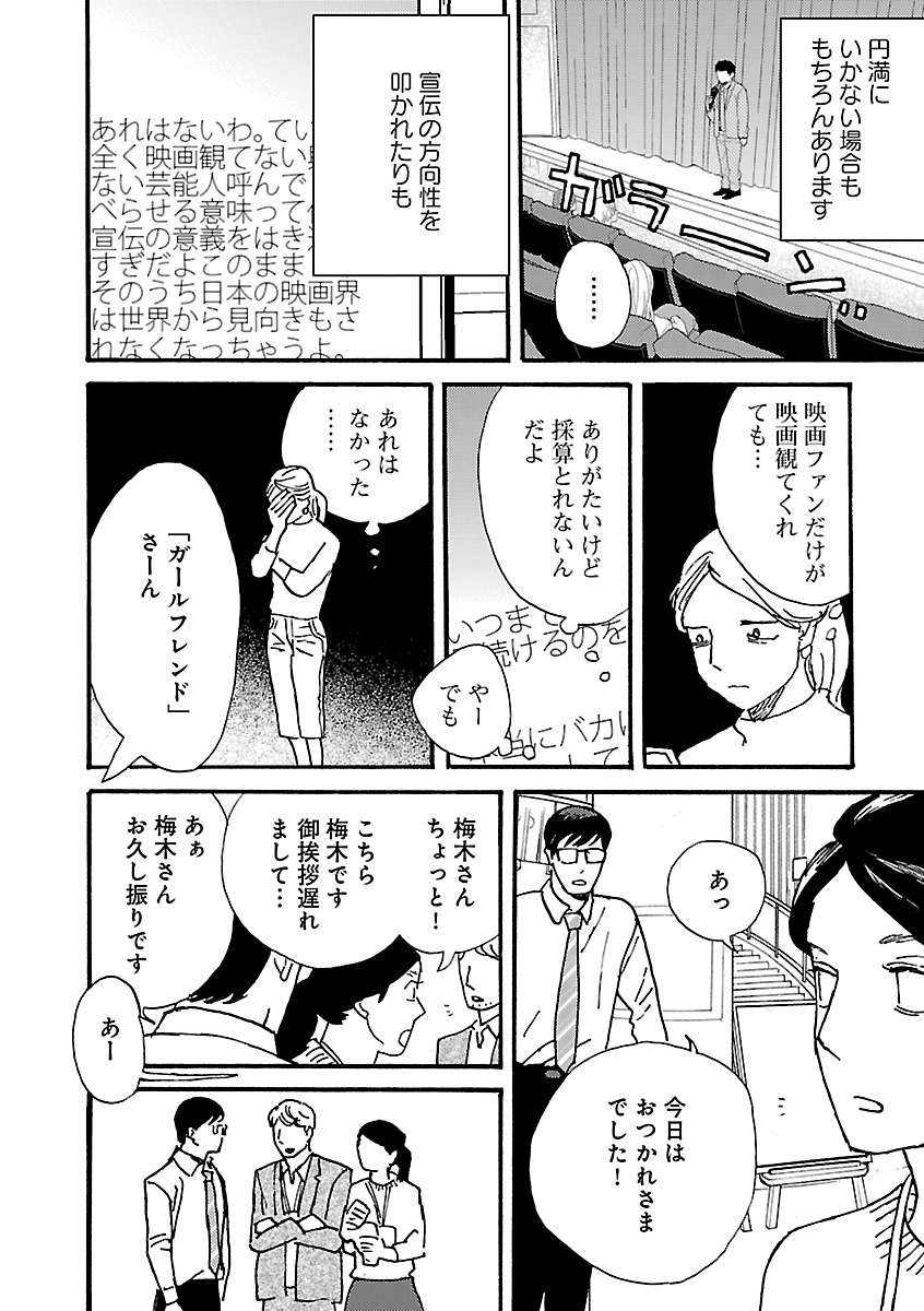 汗が止まらないのは更年期のせい!? 40歳を越えてもう体は若くないと痛感...／あした死ぬには、 P014.jpg