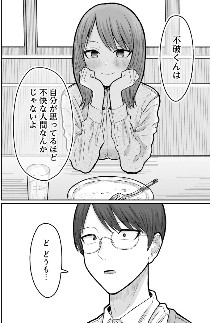 「君は不快な人じゃない」先輩のほめ言葉に新人君は思わず⁉／まちの本屋の御書山さん2 213.png