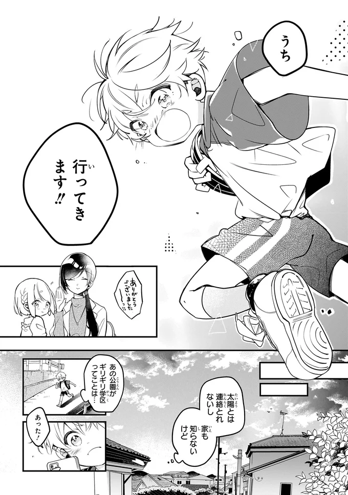 『ふたごチャレンジ！ 2』 68.webp