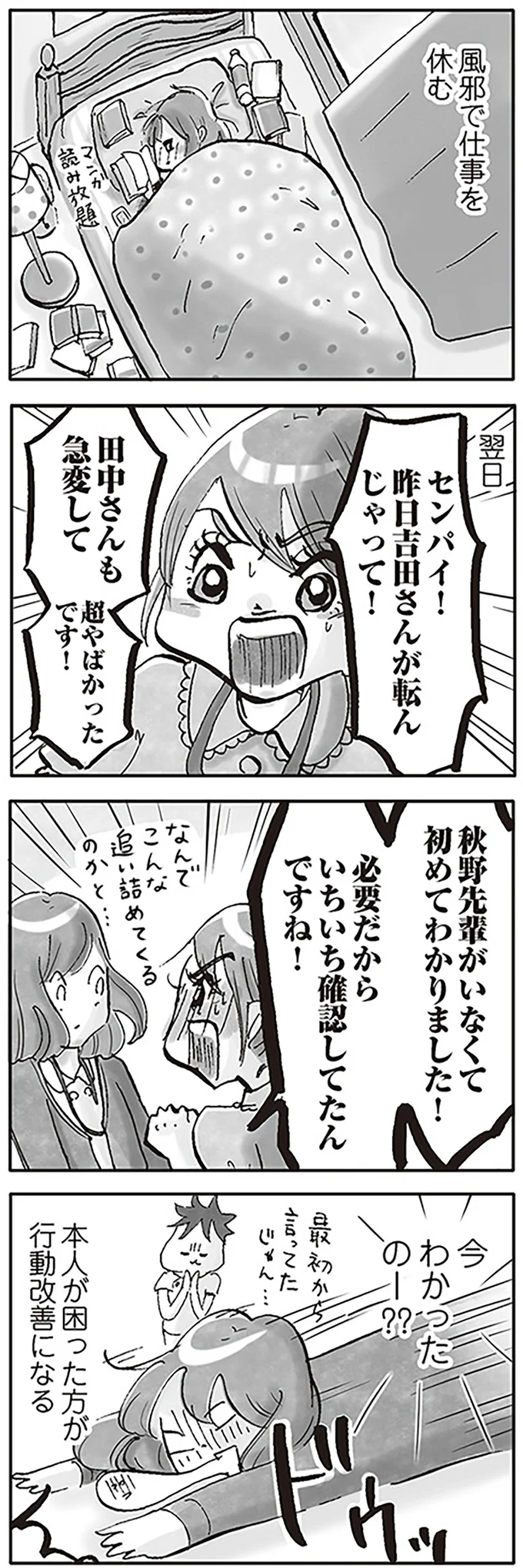 「カーテンは『シャーッ』でしょ！」新人看護師の実技チェックする上司の「こだわり」／じたばたナース 14044923.webp