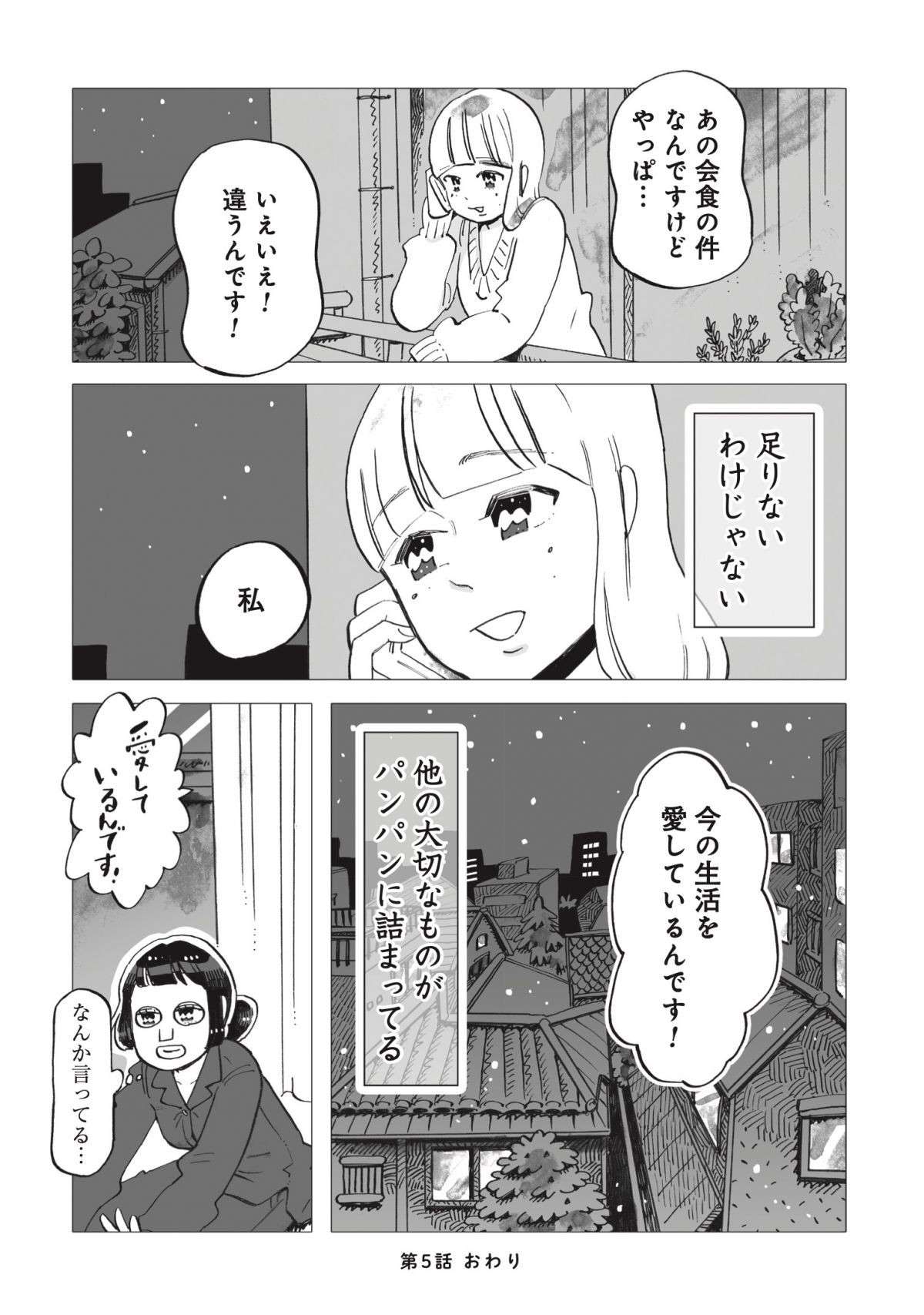 「結婚すると末永く幸せになれるの？」恋愛に興味がないと欠陥品に思えて／今夜すきやきだよ 14.jpeg