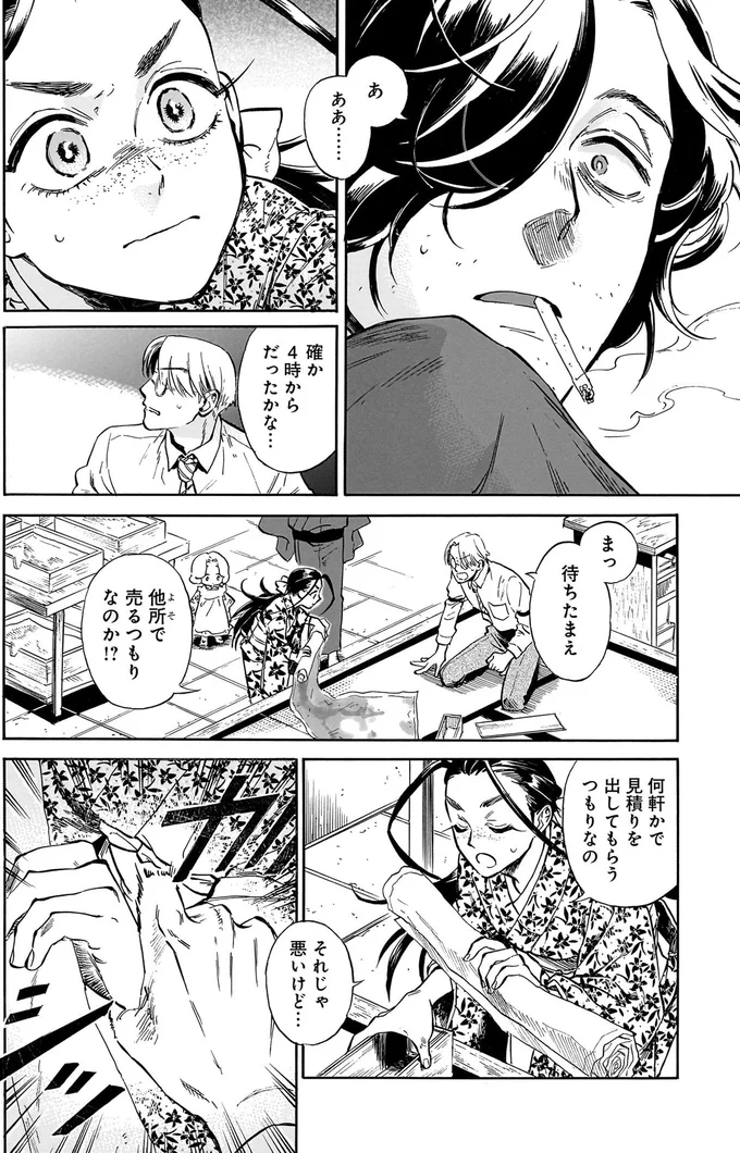 『贋 まがいもの』 222.webp