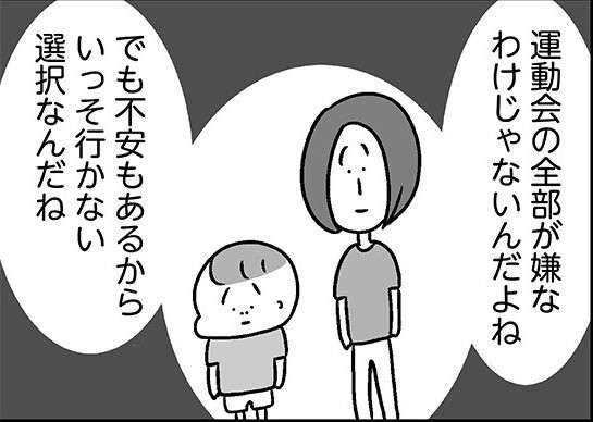 行く？ 行かない？ 運動会への意欲と不安でゆらぐ息子／学校に行かない君が教えてくれたこと