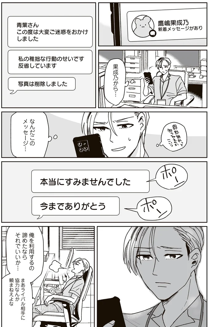 『これが恋だと知っている』 08-06.png