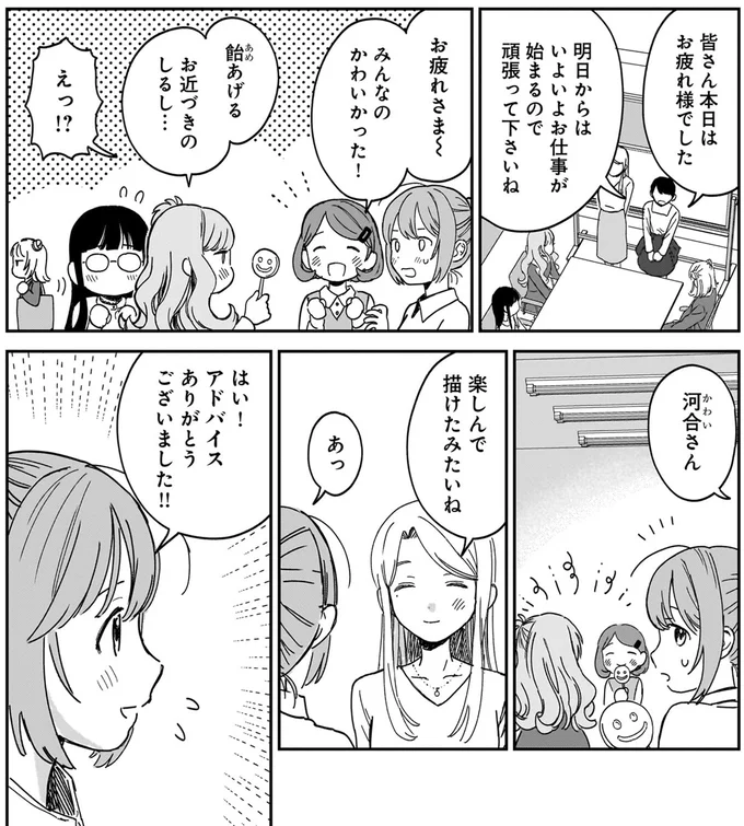 先輩の質問で見えた目標。自分の憧れを超えるキャラクターを作ってみせる！／ファンシー革命 1 51.webp