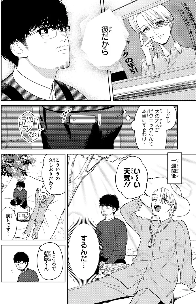 『十日間だけ無理してよ』 05-02.webp