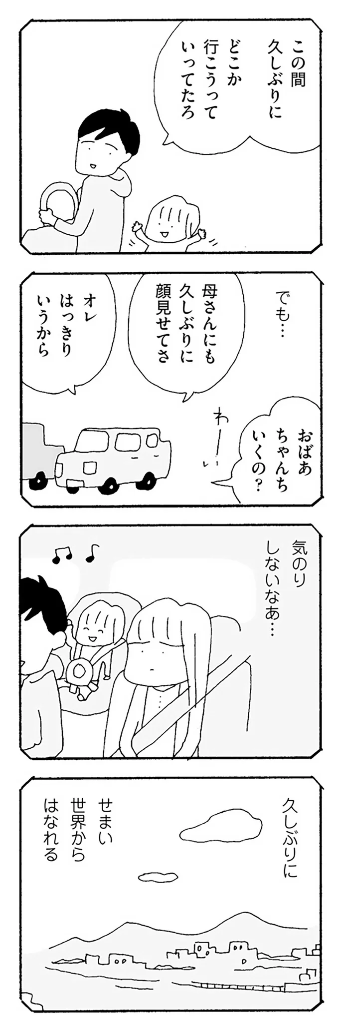 妻が焼身自殺すると思った？ 夫が「何かあるならいってくれ」と急に言い出し...／ママ友がこわい 33.png