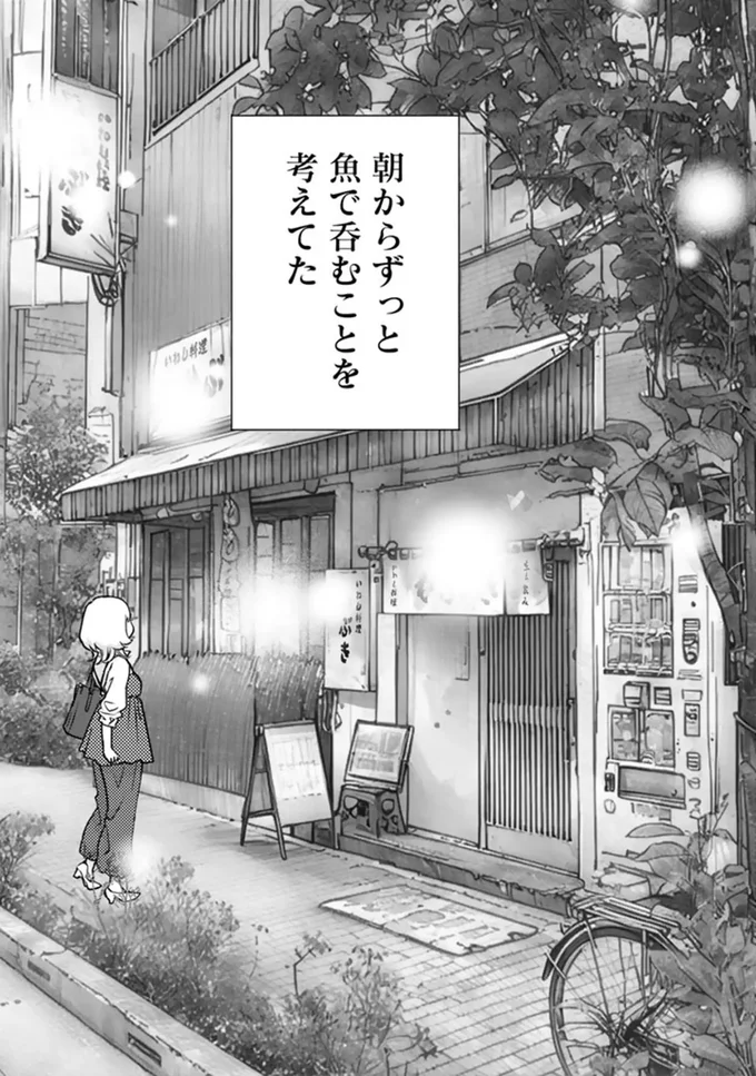 ソロ酔い酒場 今日も寄り道ひとり飲み 03-02.webp