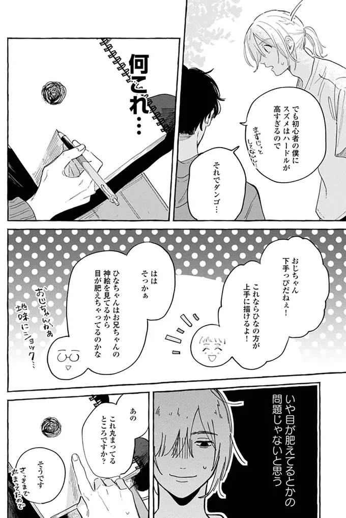 いつも同じ時間に公園にいる謎の男性。彼との会話が楽しみに変わって...／先生とひととせの青 14882479.webp