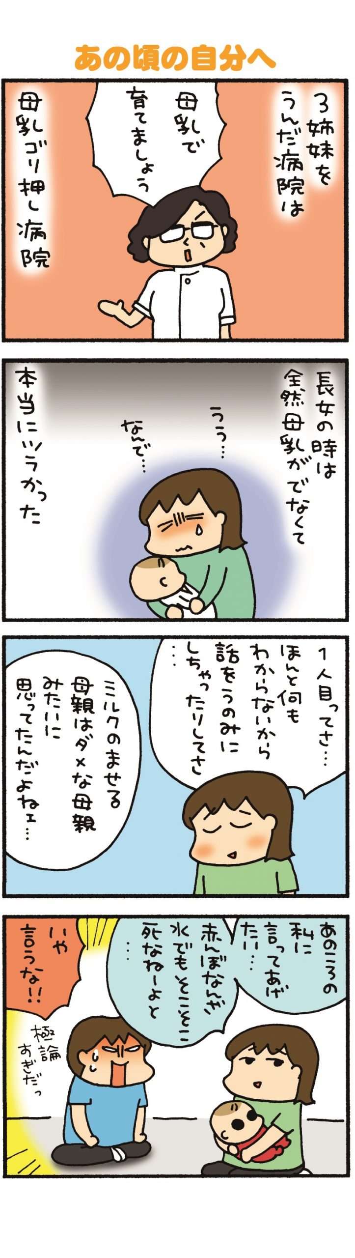 裸になろうが泣こうが「生きてるから平気か...」赤ちゃんでも末っ子ともなると／うちのすえっこ 22.jpg