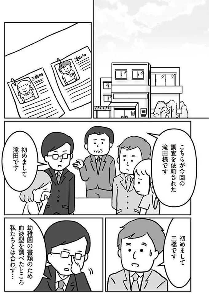 受精卵の取り違えが発覚! 病院で「娘の血縁上の親」と対面するも、これからどうしたら?/うちの子、誰の子? 02-01.png