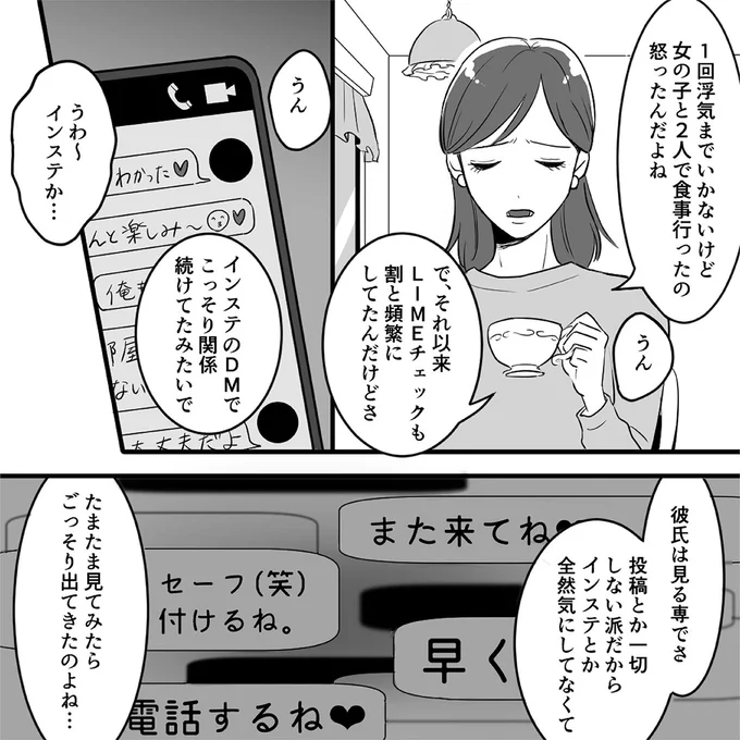 「何年も浮気されてた」結婚寸前の女友だちが破局。他人事だと思ったけれど...／金曜に、夫を破滅させます 03-02.png