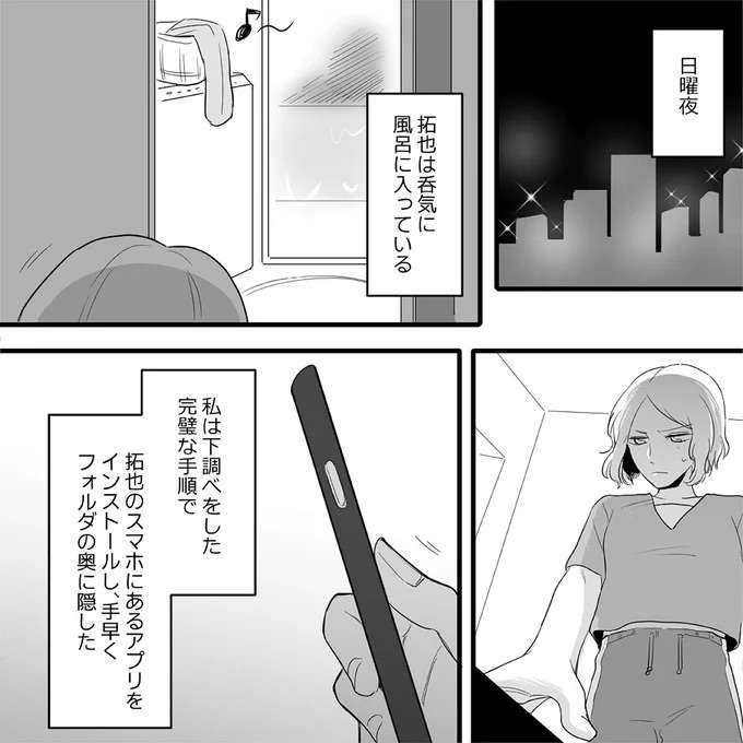 「今度こそ手がかりを得る！」どうしても夫の浮気相手の正体が知りたい妻は／金曜に、夫を破滅させます kinyou9_2.jpeg