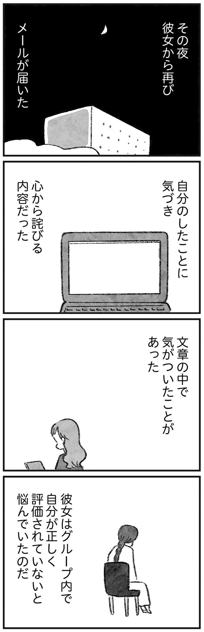 マウントをする理由は心の中の劣等感？ 反目した相手と分かりあえた夜／怖いトモダチ kowai7_5.jpeg