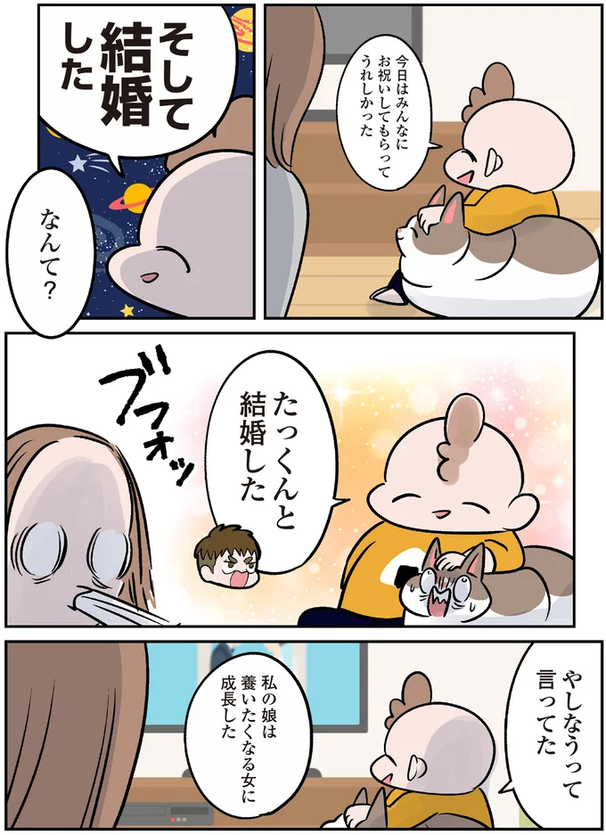 『マジレス幼児とモンペ猫 口達者な娘と過保護すぎる猫たちとの日常』 98.webp