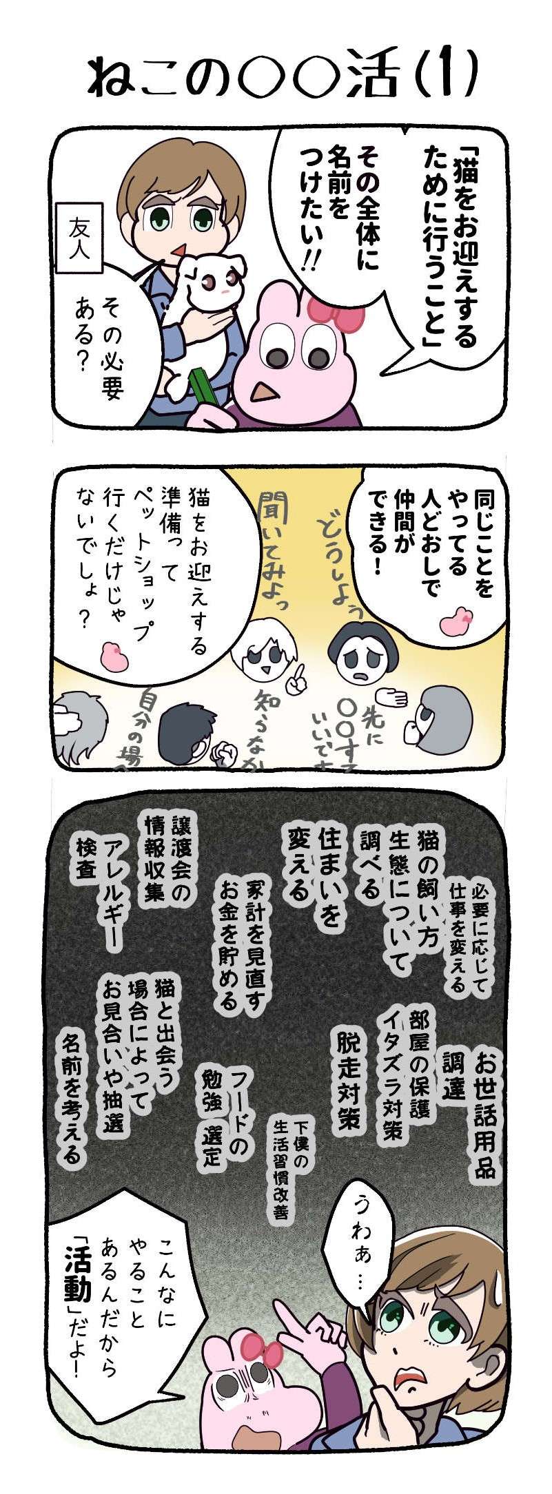 『ねこと家族になる100の準備』／はまかぜこんぶ 016.jpg