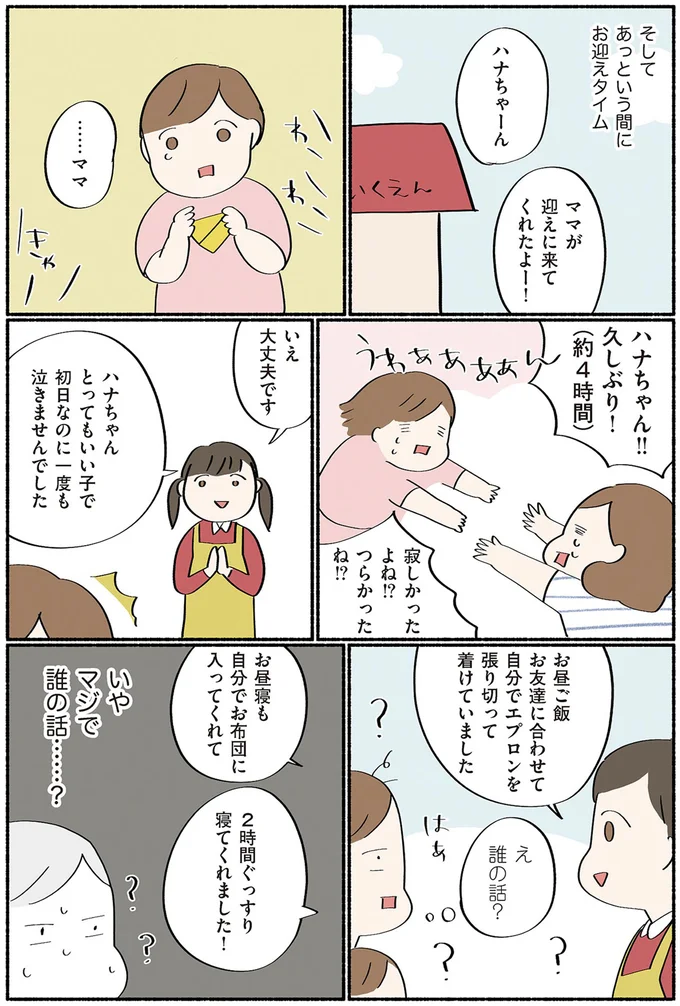 1歳で保育園は「かわいそう」なのか。保育士の話を聞いて...それホント？／ダラママ主婦の子育て記録 74.png