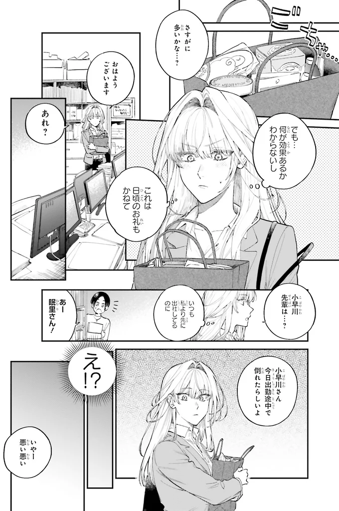 『僕らの恋は夢うつつ1』 02-01.webp