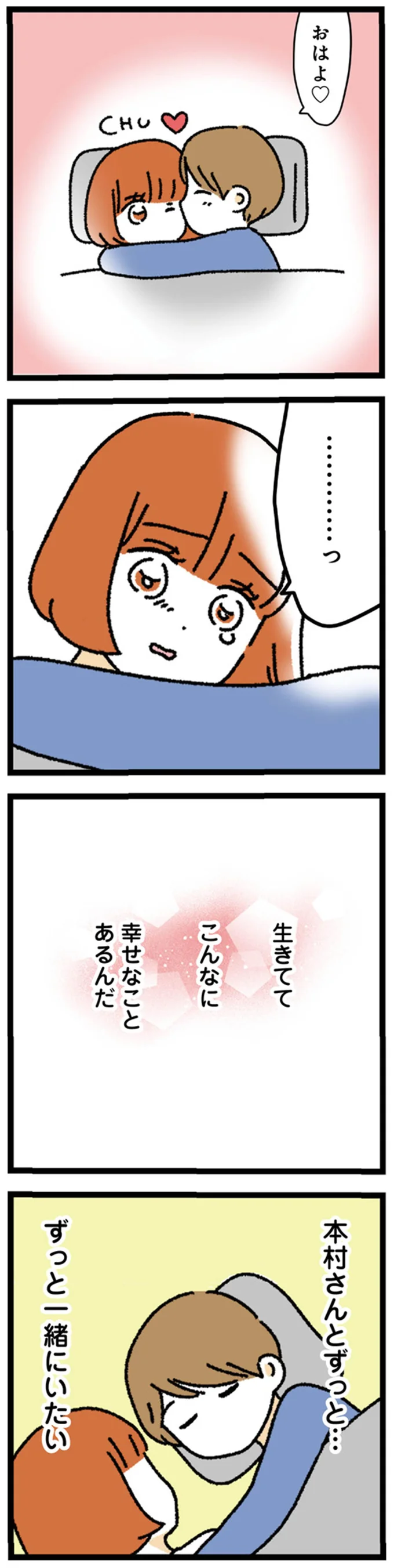 恋愛経験ほぼゼロの24歳女性が彼氏と初めてのお泊り。家について早々に...／憧れのイケメン先輩が、束縛クズ男に豹変しました 76.webp