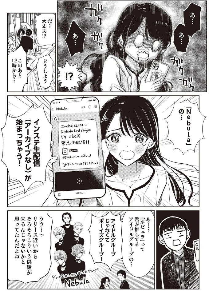 今日は大事な彼の両親と初顔合わせ。そんな日に推しが生配信⁉／嫁姑の推し活 01-02.png