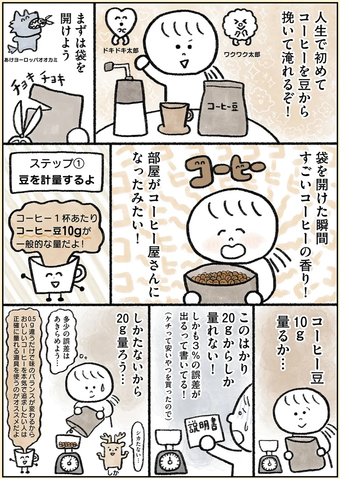 『生きるのがしんどい女が「幸せになれそうなこと」をやってみる話』 46.webp