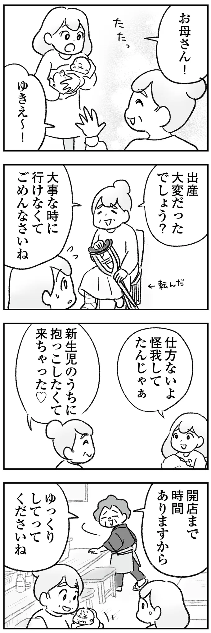 『わが家に地獄がやってきた』 52.png