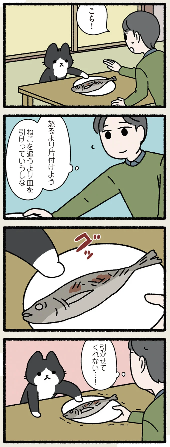 『ねことわざ』 91.png