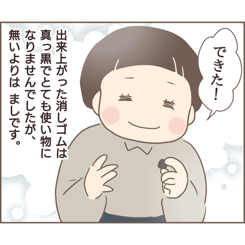 『親に捨てられた私が日本一幸せなおばあちゃんになった話』 13.png