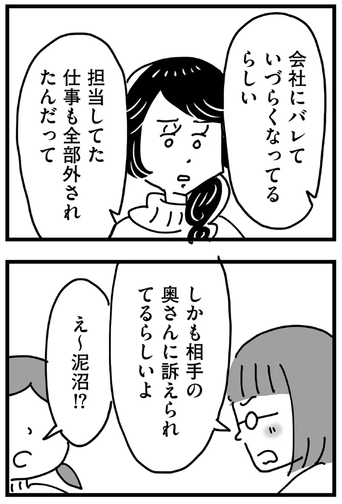 『心の不倫は罪ですか？』 162.webp