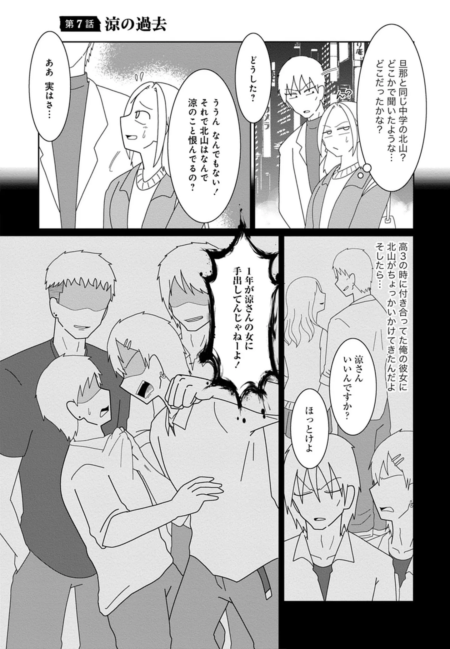 夫と浮気相手の間に共通の知人が。しかもその知人から「俺とも不倫しない？」とゲスな提案が... 14713967.webp