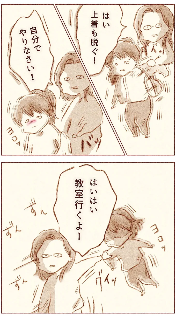 『娘が小1で不登校になりました　先生が怖くて学校に行けない』 77.webp