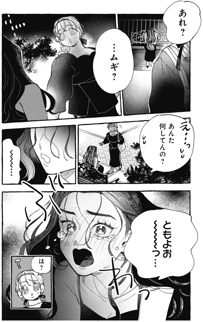 「あたしと一緒に作ろう」傷心の私に友人が話した夢のシェアハウス／むぎのはな 1 41.webp