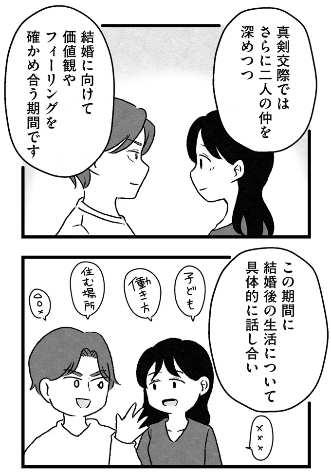 『結婚さえできないわたし 29歳からの婚活地獄』 143.webp