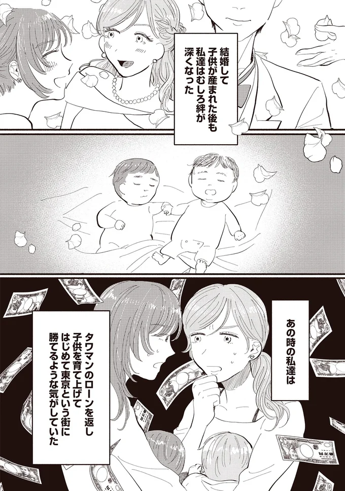 「タワマンに住んでイケてるママになろう」かつて約束した親友はその後...／息が詰まるようなこの場所で1 107.webp