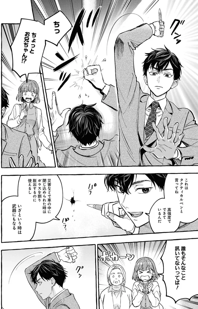 事故物件探偵 10-08.webp