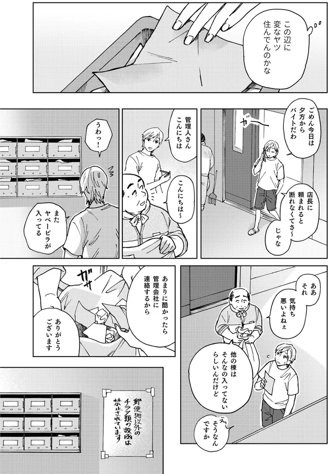 『禍話 SNSで伝播する令和怪談,禍話 弐 SNSで伝播する令和怪談』 03-04.png