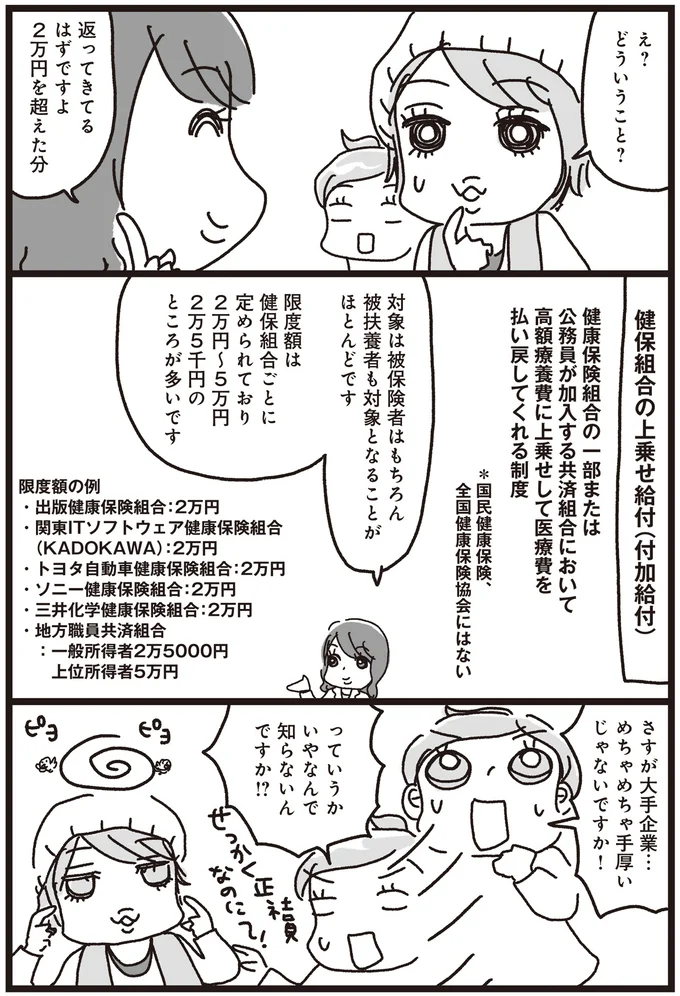 『乳がんにまつわるお金の話』 08-07.png