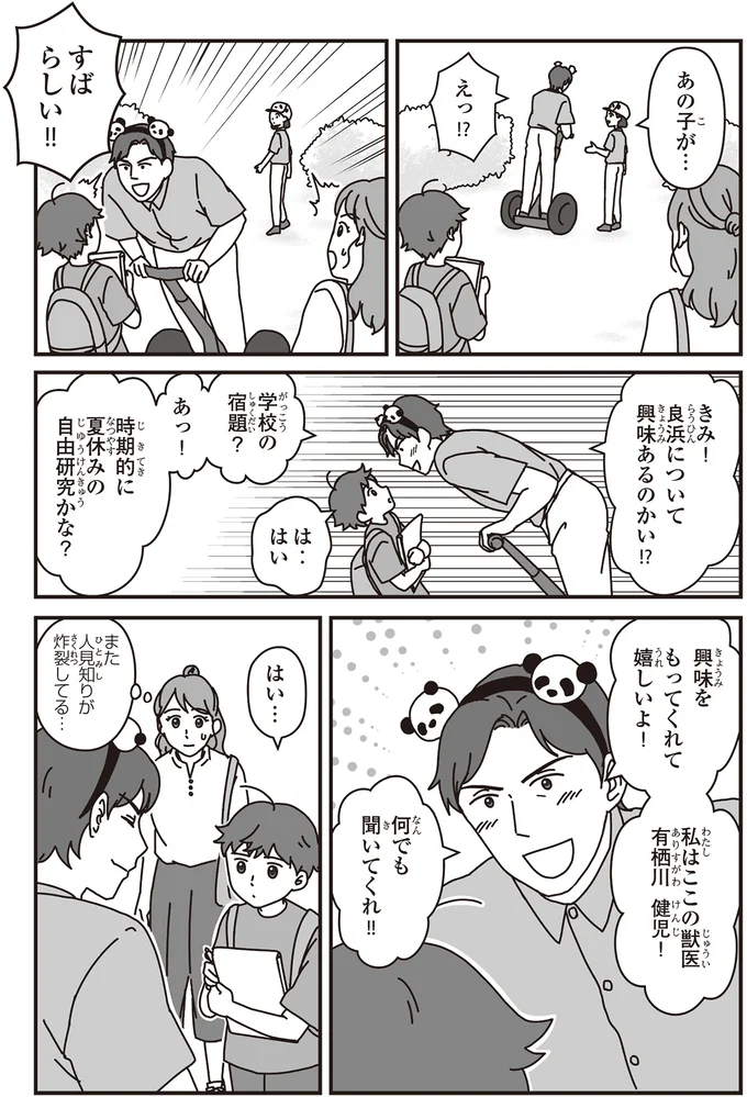 パンダって実は...ちょっとクセ強めな先生が教えてくれた出産事情／パンダのミライ 05-03.png