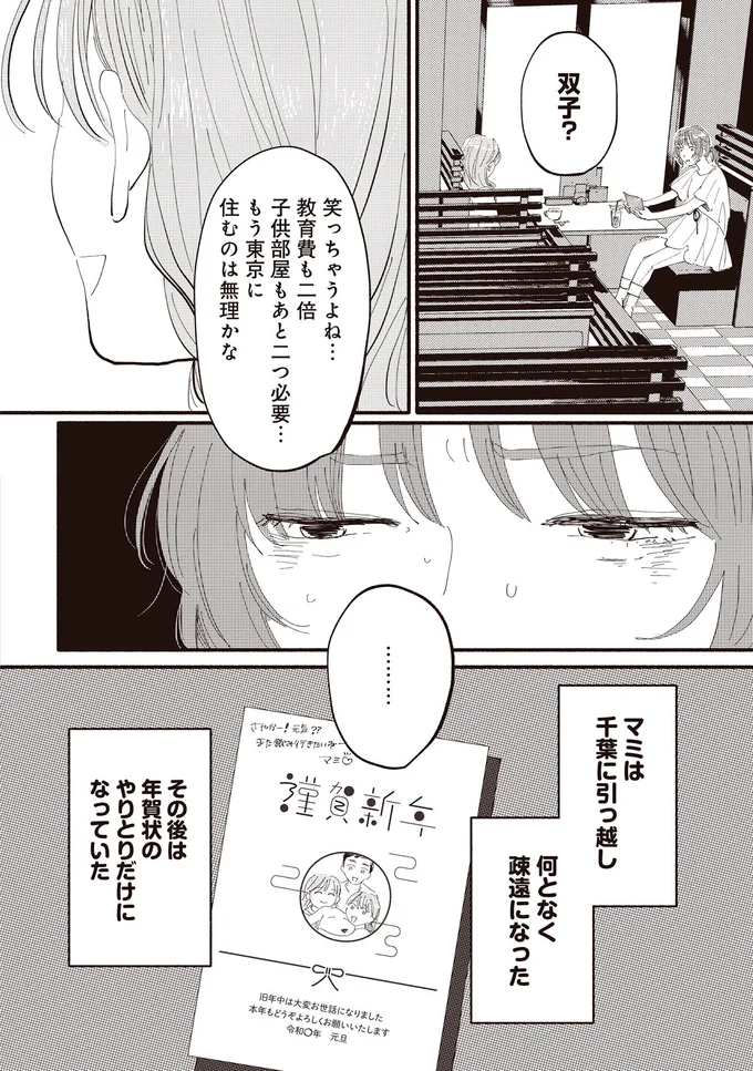 「タワマンに住んでイケてるママになろう」かつて約束した親友はその後...／息が詰まるようなこの場所で1 109.webp