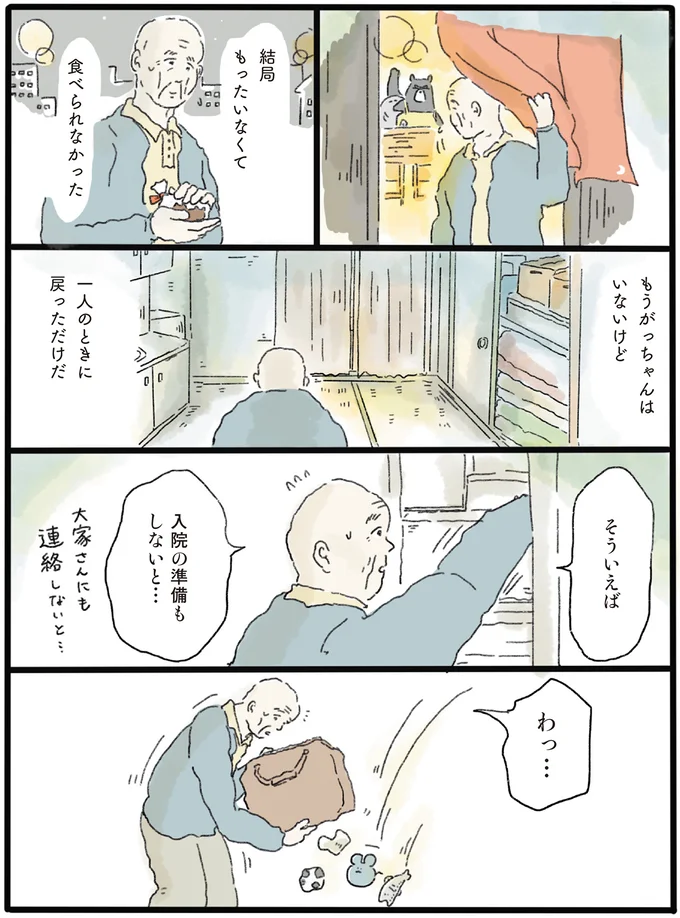 猫だけは幸せになってほしい。余命宣告を受けたおじいさんが「涙した理由」／泣きたい夜の甘味処 14615550.webp